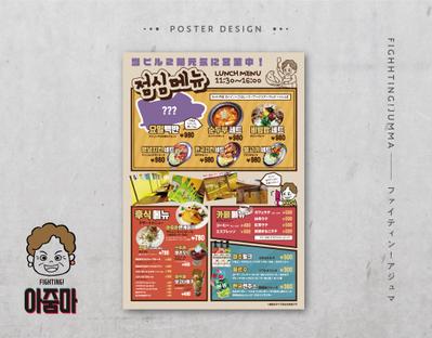 韓国大衆酒場のポスターを作成しました