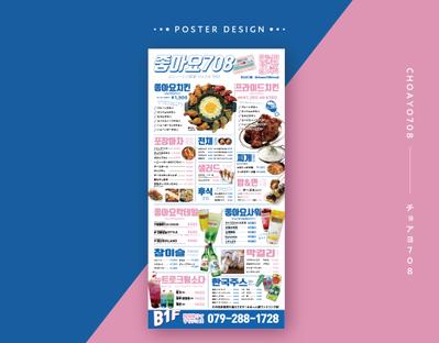 韓国大衆酒場のポスターを作成しました
