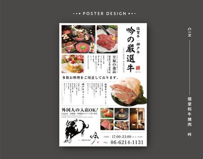 高級焼肉店のポスターを作成しました