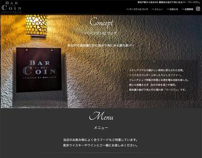 新松戸駅から徒歩4分 裏路地の曲がり角にあるバー 【バーコワン】のホームページを作成しました