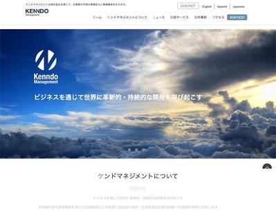 中小企業の海外進出をサポート | ケンドマネジメントのホームページを制作しました