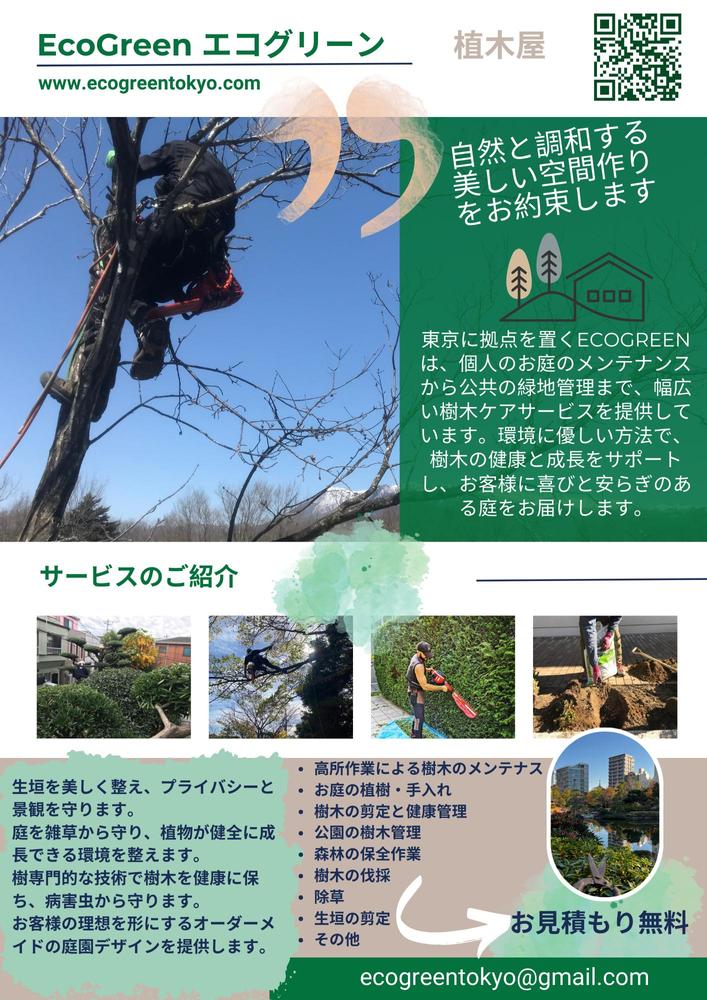 植木屋としての仕事と情熱ました