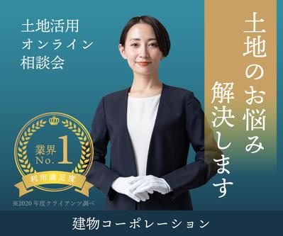 【バナーサンプル】土地活用オンライン相談のバナーを作成しました