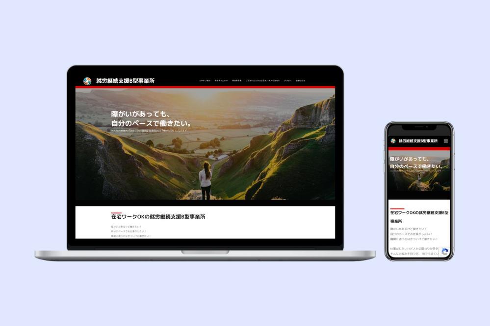 就労継続支援B型事業所のホームページをリニューアル制作しました