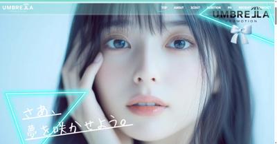芸能プロダクション事務所のUMBRELLA PROMOTIONのコーポレートサイトを制作しました