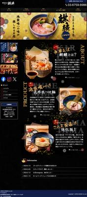 中華そば麒麟のホームページを制作しました
