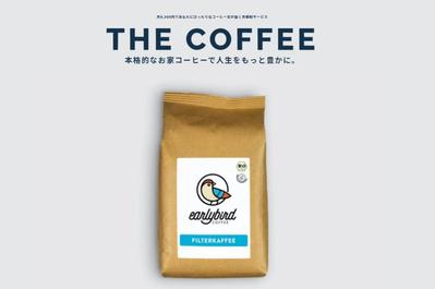 COFFEEサブスクリプションサービス THE COFFE LP(デモ) を制作しました