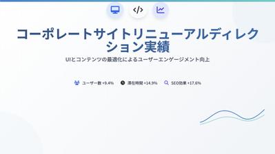 ホームページの企画・制作・リニューアル・分析のディレクションをしました