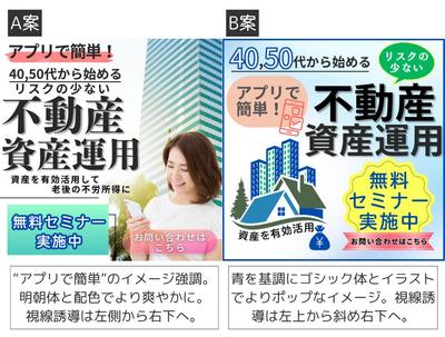 不動産の資産運用アプリケーションの広告バナーを作成しました