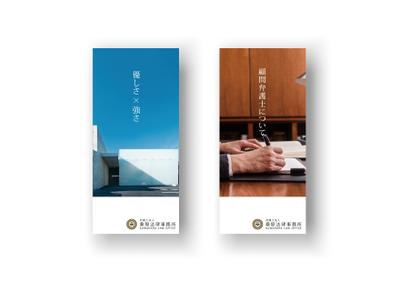 佐賀県に事務所を構える法律事務所の三つ折りリーフレットのデザインを計2種制作致しました