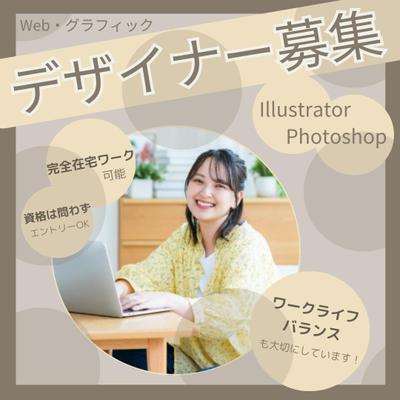 デザイナー募集のためのInstagramのバナー制作いたしました