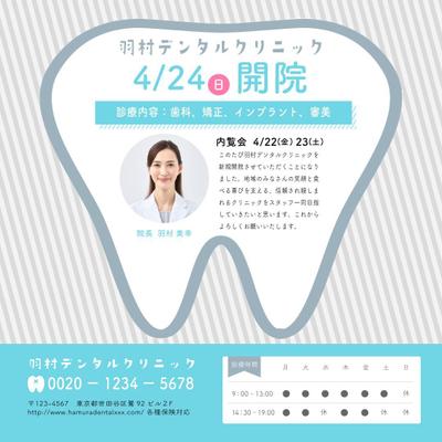 架空・歯医者さんの広告を作成しました
