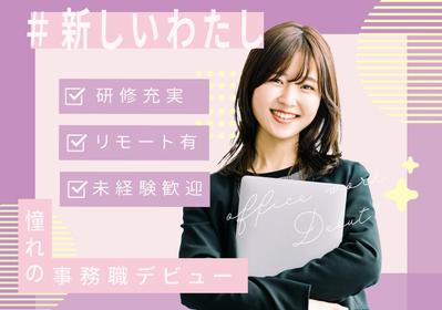 女性向けの事務転職サイトのバナーを作成しました