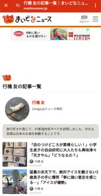 ネットニュース記事ライターの仕事をしており、記事を複数作成しました