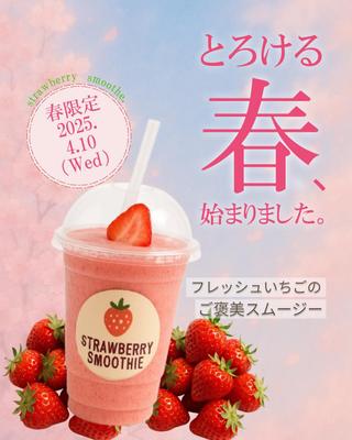 春のスムージーのインスタグラムに掲載用のバナー作成をしました
