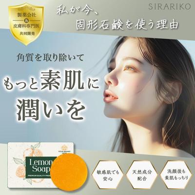 【洗顔石鹸の商品】バナーを制作しました