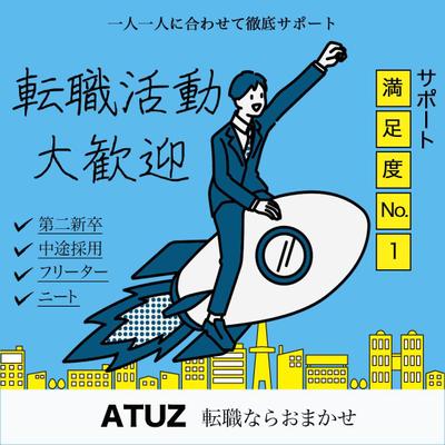 【就職支援サポート】バナーの制作をしました