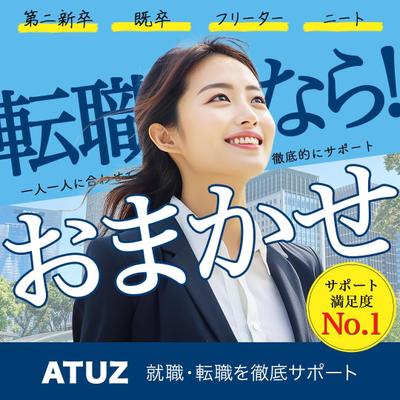 【転職サポート】バナーの制作をしました
