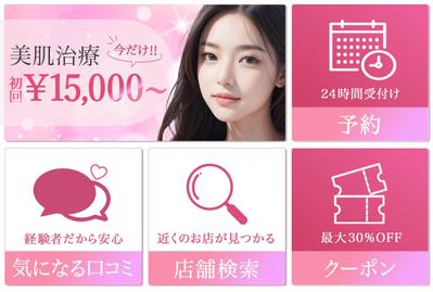 【美容サロン】LINEリッチメニューを制作しました