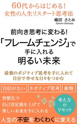 【自己啓発(思考法)】電子書籍のカバーを制作しました
