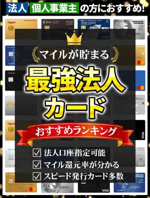 【クレジットカードおすすめランキング】バナーを制作しました