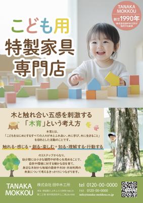 【こども用特製家具専門店】チラシ(A4)を制作しました