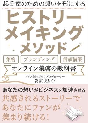 【女性起業家向け自己啓発】電子書籍の表紙を制作しました