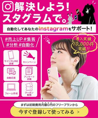 【Instagram自動化ツール】LPファーストビューを制作しました