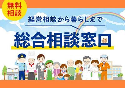 【総合相談窓口】のバナーを作成しました