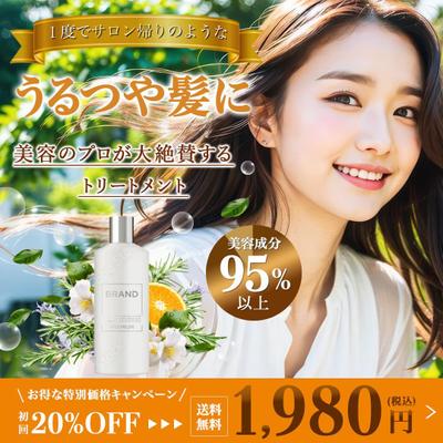 【ヘアケア商品キャンペーン】のバナーを作成しました