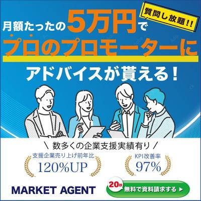 【プロモーター月額サービス資料請求】のバナーを作成しました