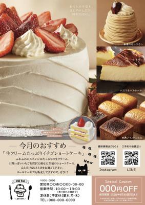 【ケーキ毎月店内配布】のチラシを作成しました