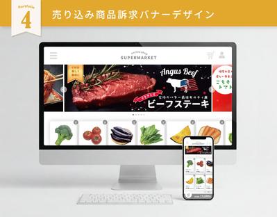 ECサイト（ネットスーパー）の売り込み商品バナーの作成をしました