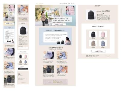 【学習用課題】リュックのプロモーション用LP｜ブランド名：「SAORSA(シオルサ)」を制作しました