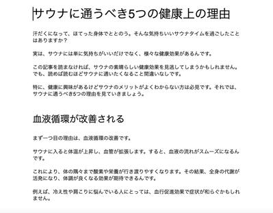 『サウナ』についての記事サンプル（説明文に詳細がございます）を作成いたしました