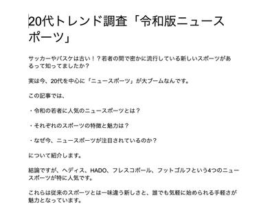 『ニュースポーツ』についての記事サンプル（説明文に詳細がございます）を作成いたしました