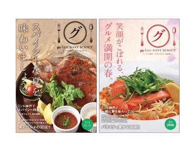 商業施設の館内置きフリーペーパーをデザインしましたました