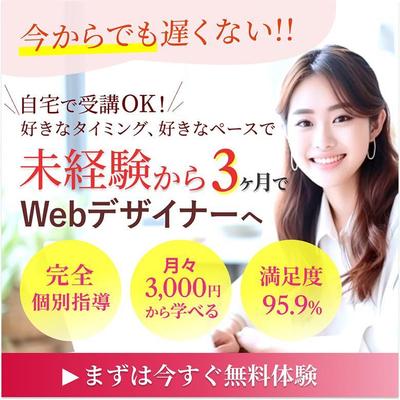 女性向けのWebセミナーの勧誘バナーを制作しました