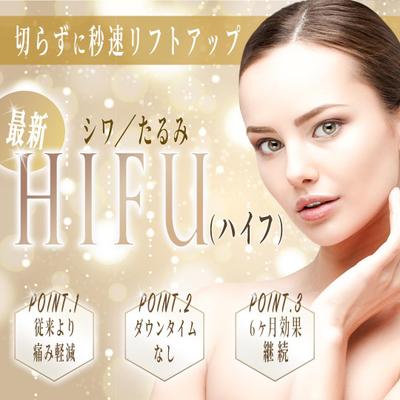 HIFUの広告バナーを製作しました