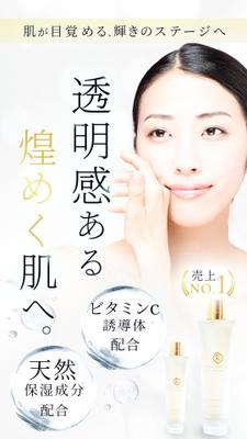 高級化粧品バナーを自主制作しました
