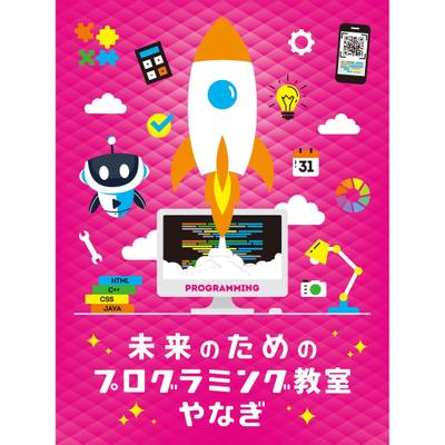 「プログラミング教室：サイン」制作しました