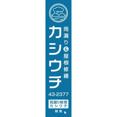 「リフォーム：サイン」制作いたしました