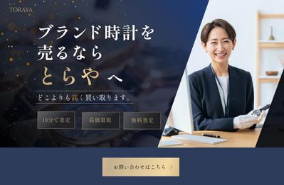 時計買取店のLPのFVを制作しました