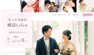 婚活WEBサイトのFVを制作しました