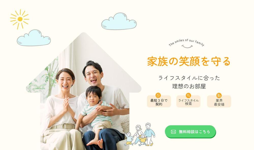 お部屋探しLPのFVを制作しました