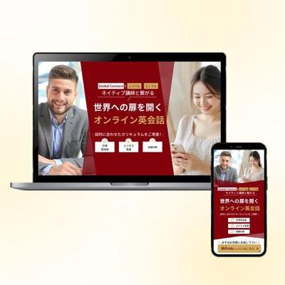 オンライン英会話スクールのLPを制作しました