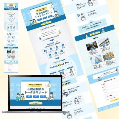 不動産相続のLPを制作しました