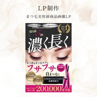 まつ毛美容液の商品画像を制作しました