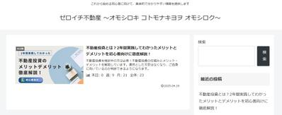 不動産投資に関する自身のブログを作成しました
