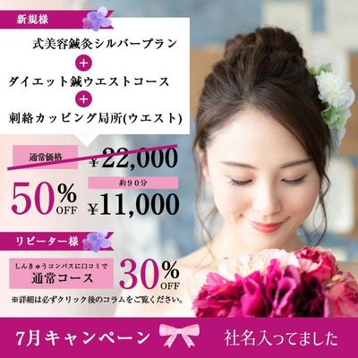 美容鍼灸院のバナー広告をデザインしました
